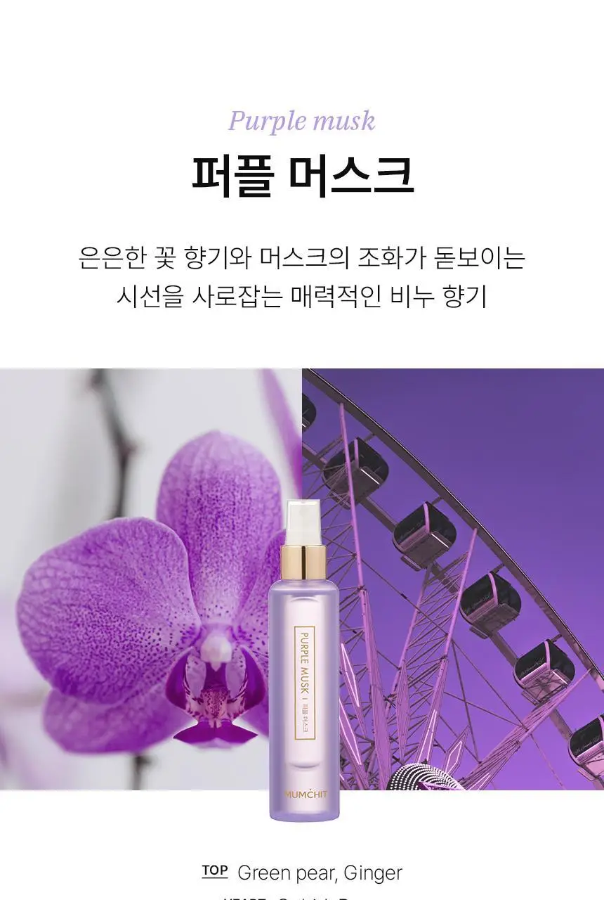 [24시간 지속] 멈칫 헤어&바디미스트 소프트블루솝 105ml 상세페이지 24